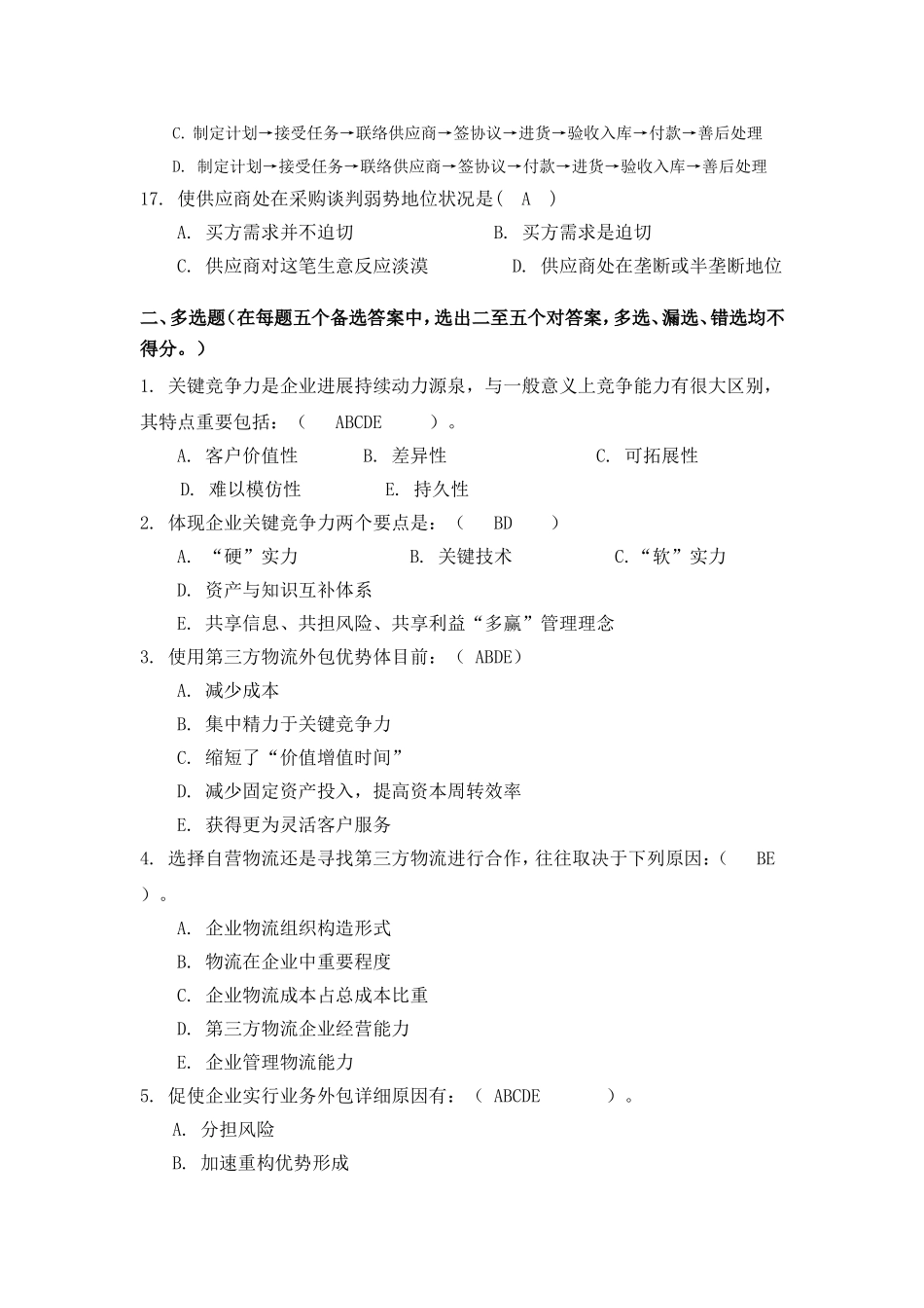 供应链惯例第五六章外包与采购习题有答案_第3页