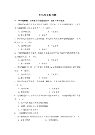 供应链惯例第五六章外包与采购习题有答案