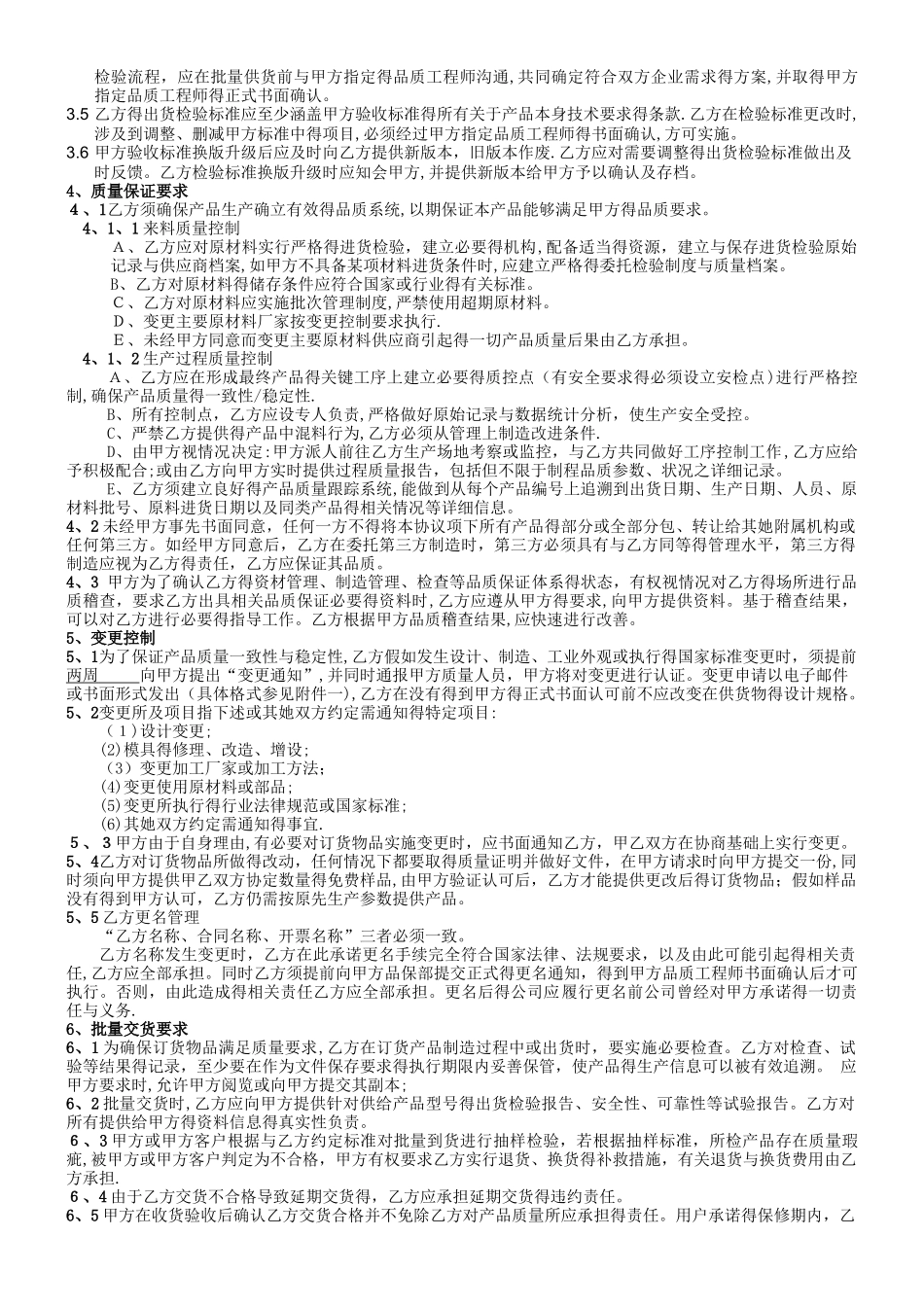 供应商质量协议_第2页