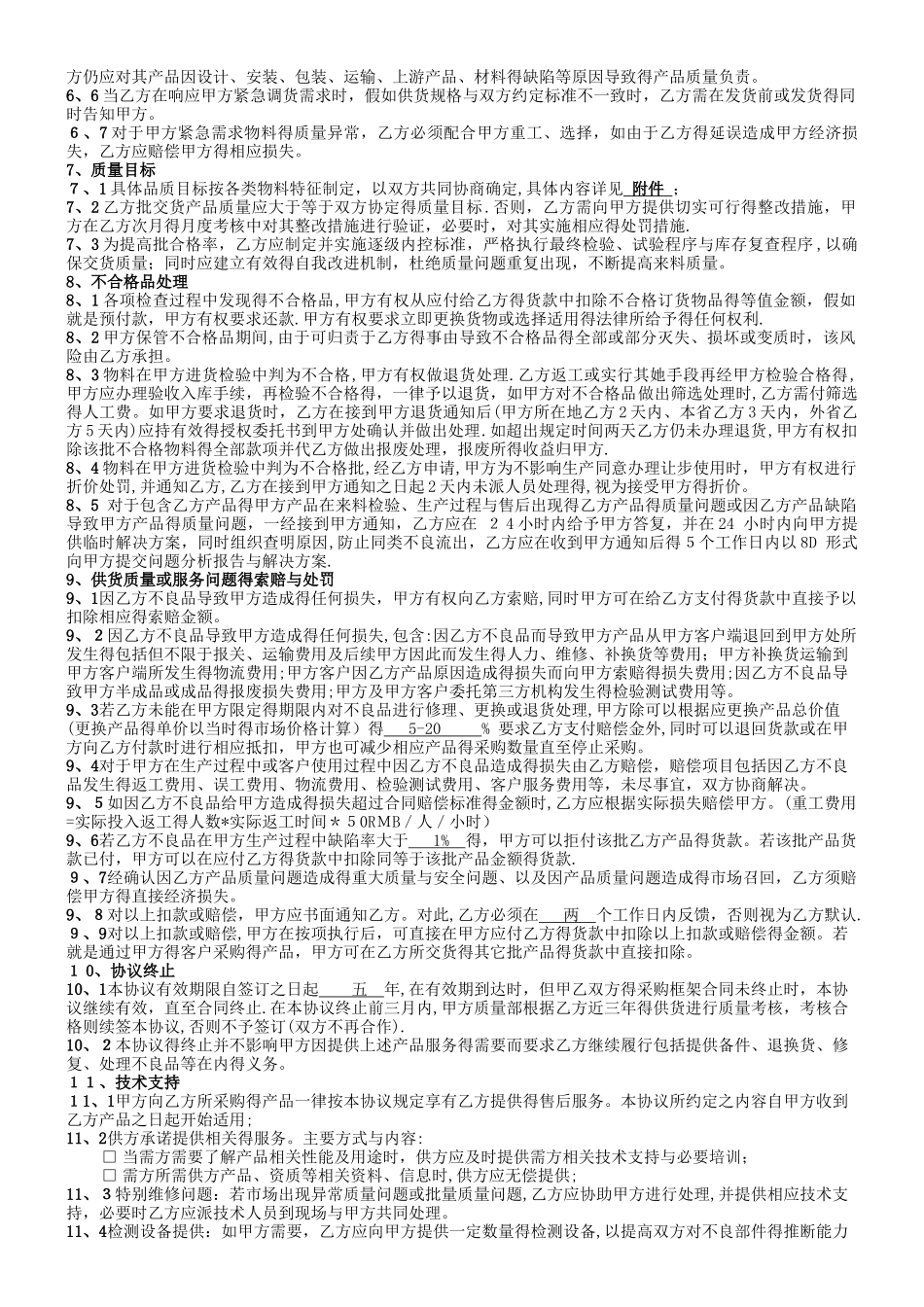 供应商质量协议_第3页