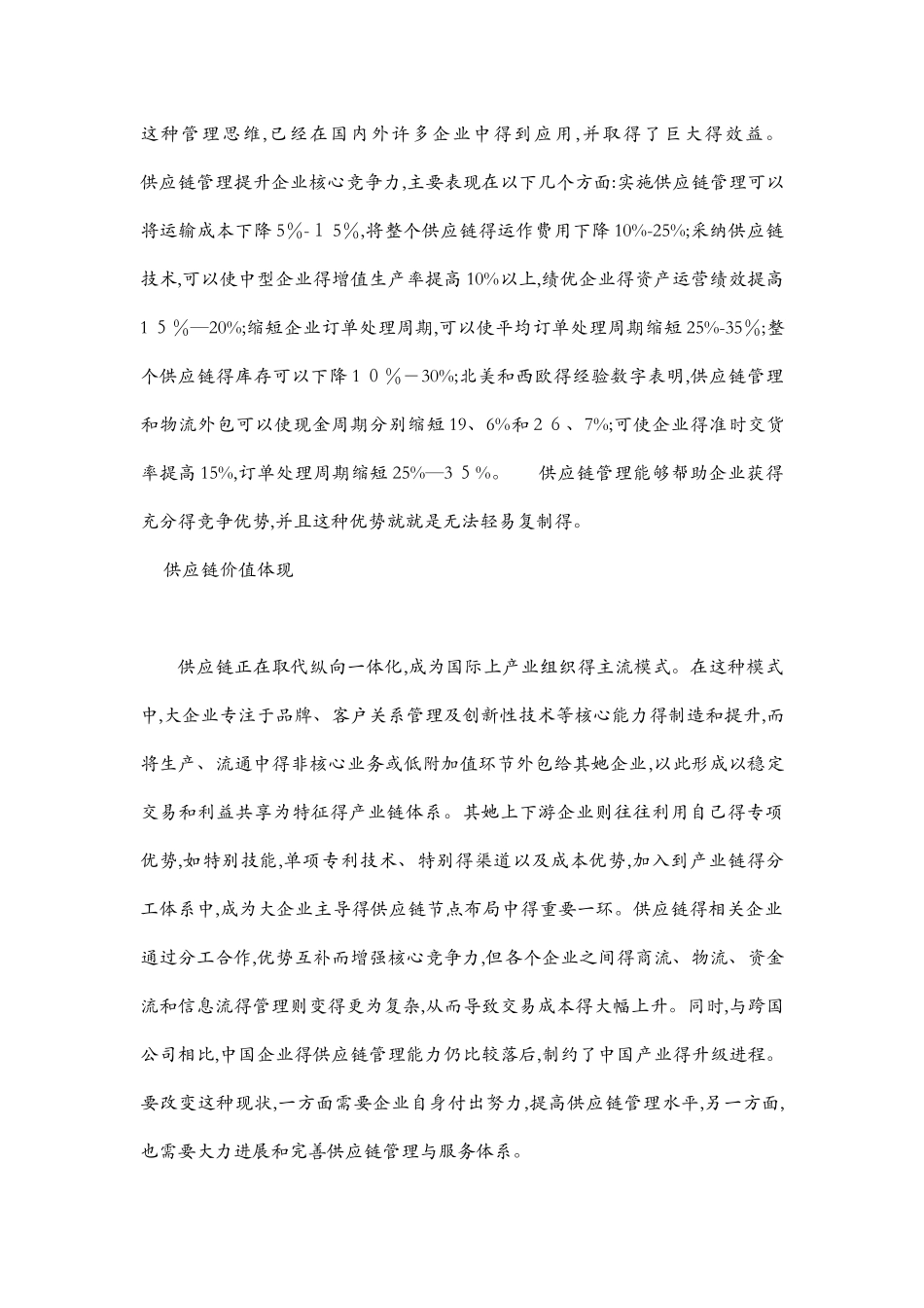 供应链公司及核心竞争力_第2页