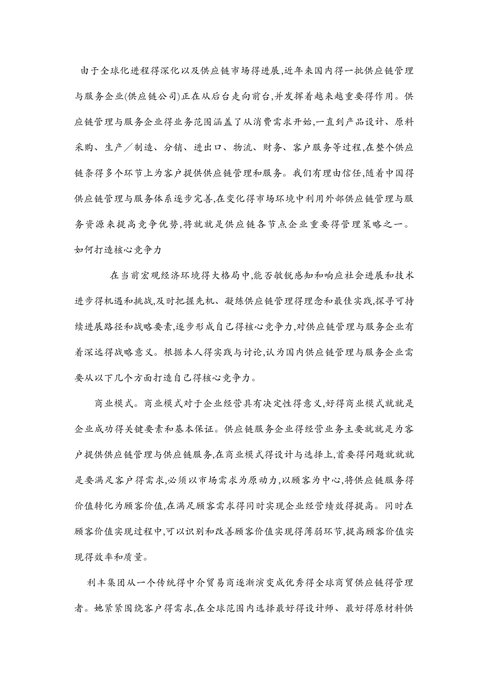 供应链公司及核心竞争力_第3页