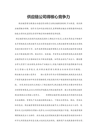 供应链公司及核心竞争力