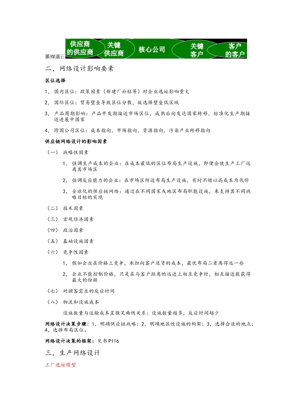 供应链复习整理_第3页