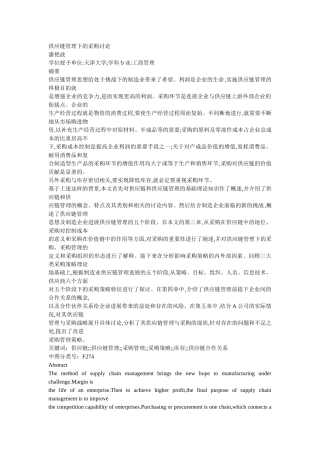 供应链管理下的采购研究本科学位论文