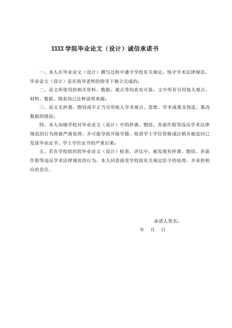 供应链管理发展与运行机制研究本科学位论文_第1页