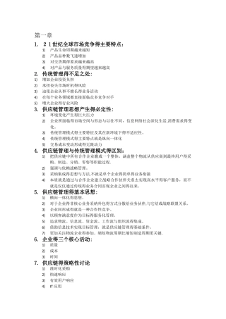 供应链管理简答题论述题