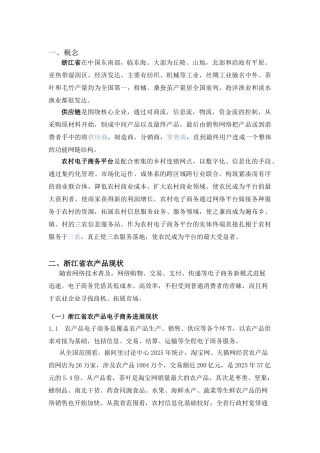 供应链管理视角下的浙江农产品物流模式研究大学论文