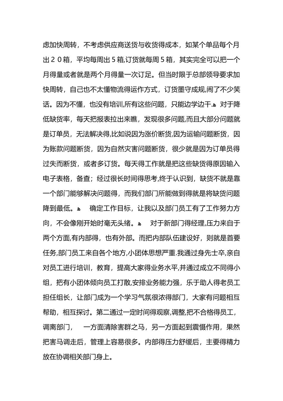 供应链经理工作总结_第2页