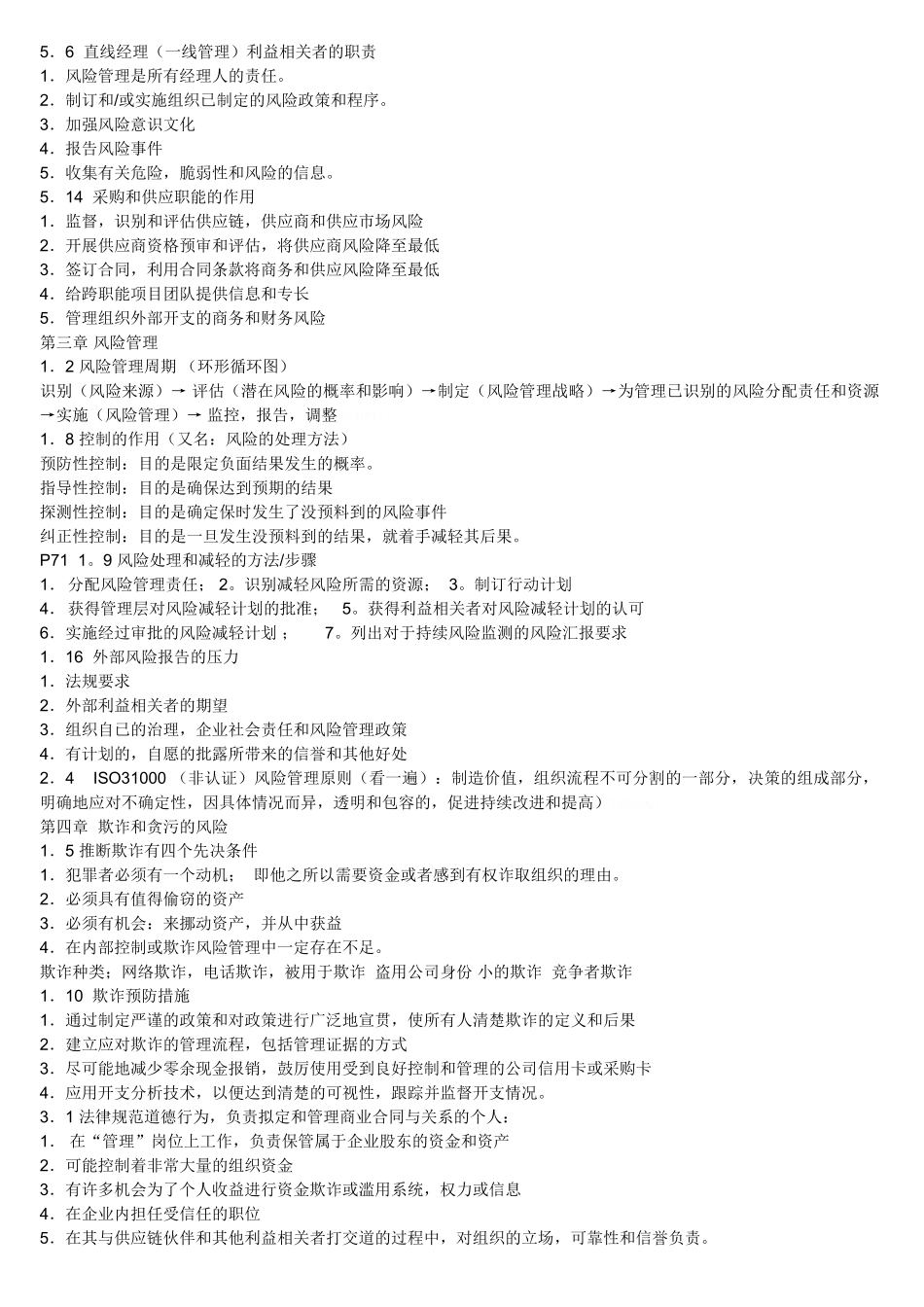 供应链风险管理_第3页