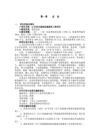供水基础设施提质工程项目可行性研究报告书