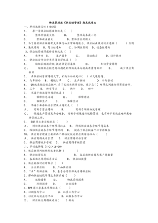供应链管理期末试题和答案解析