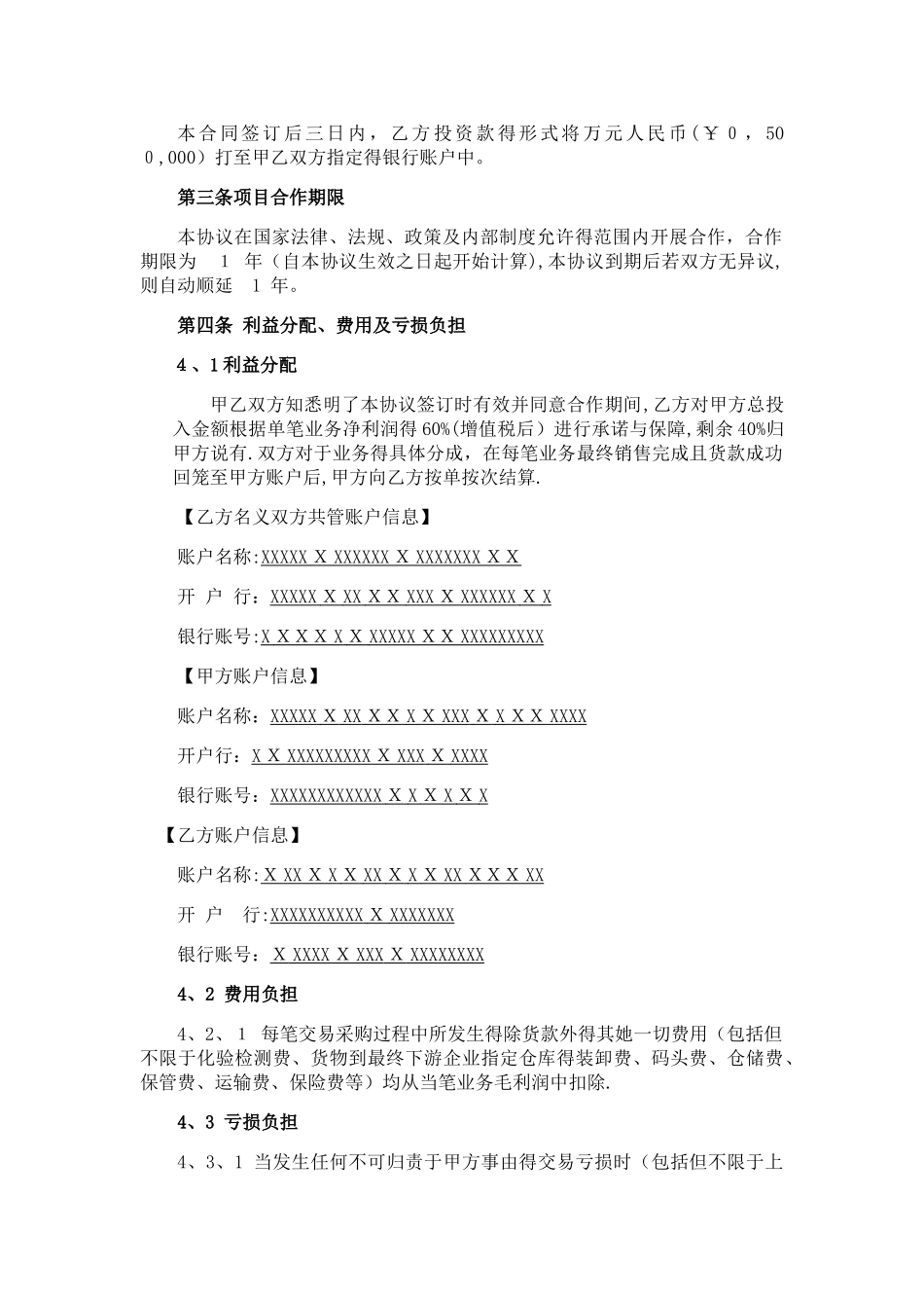 供应链项目合作协议_第3页