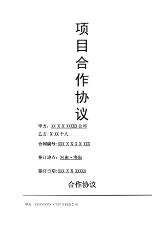 供应链项目合作协议