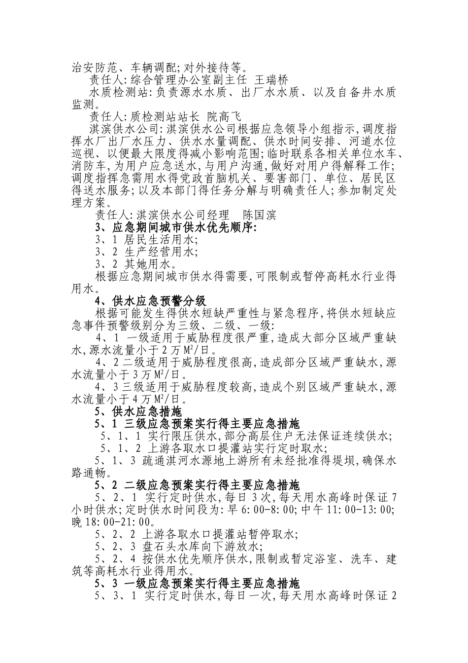 供水应急预案_第2页