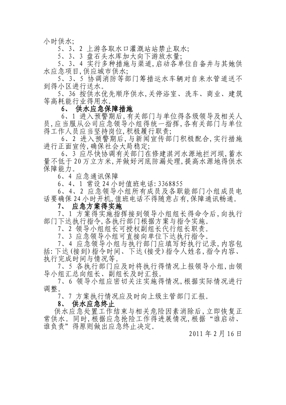供水应急预案_第3页