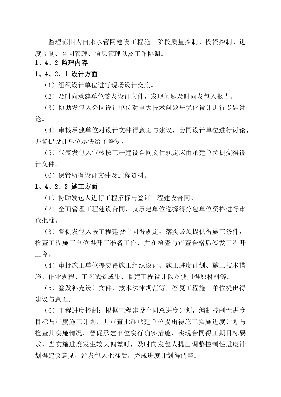 供水工程监理规划_第3页