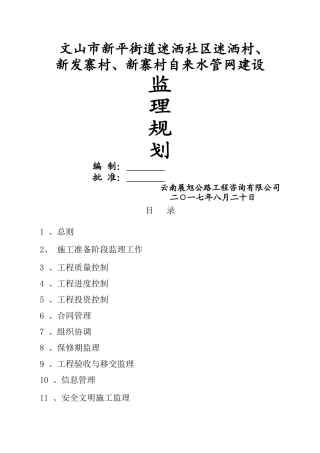 供水工程监理规划