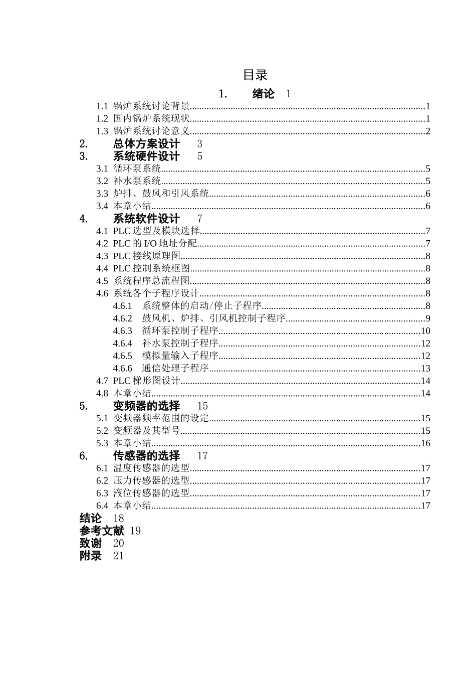 供暖锅炉变频控制系统设计报告学士学位论文_第3页