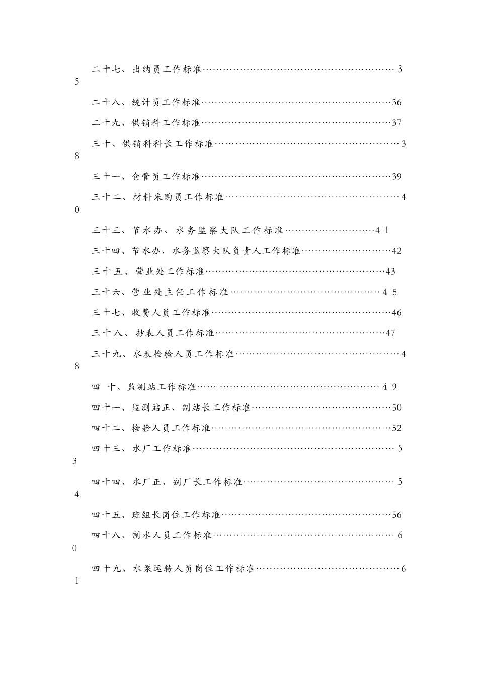 供水公司岗位职责_第3页