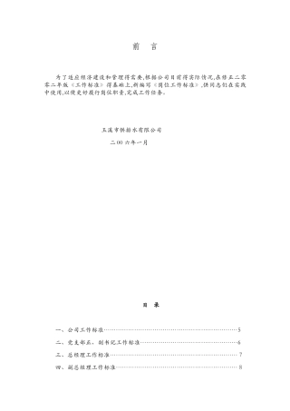 供水公司岗位职责