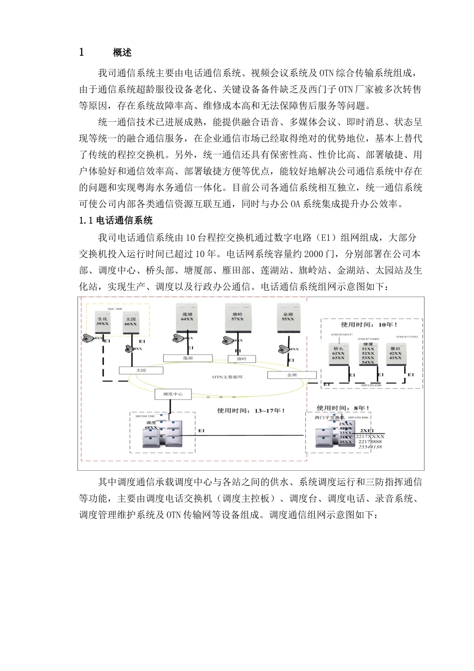 供水有限公司统一通信系统建设方案_第3页