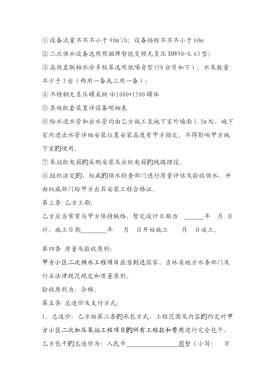 供水泵站工程合同书_第2页