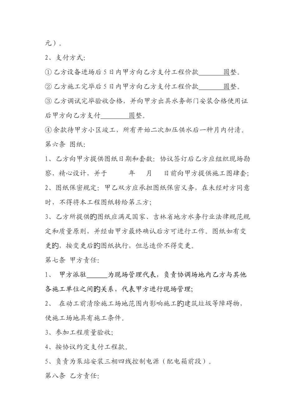 供水泵站工程合同书_第3页