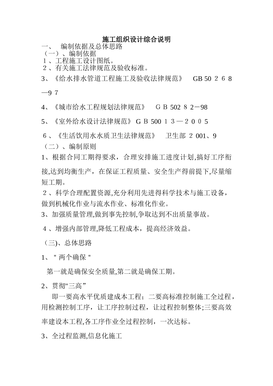 供水施工组织设计_第1页