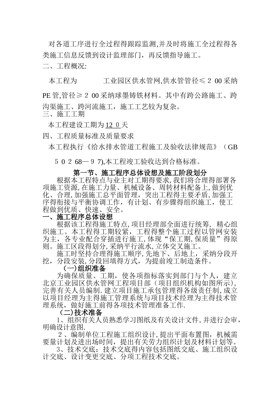 供水施工组织设计_第2页