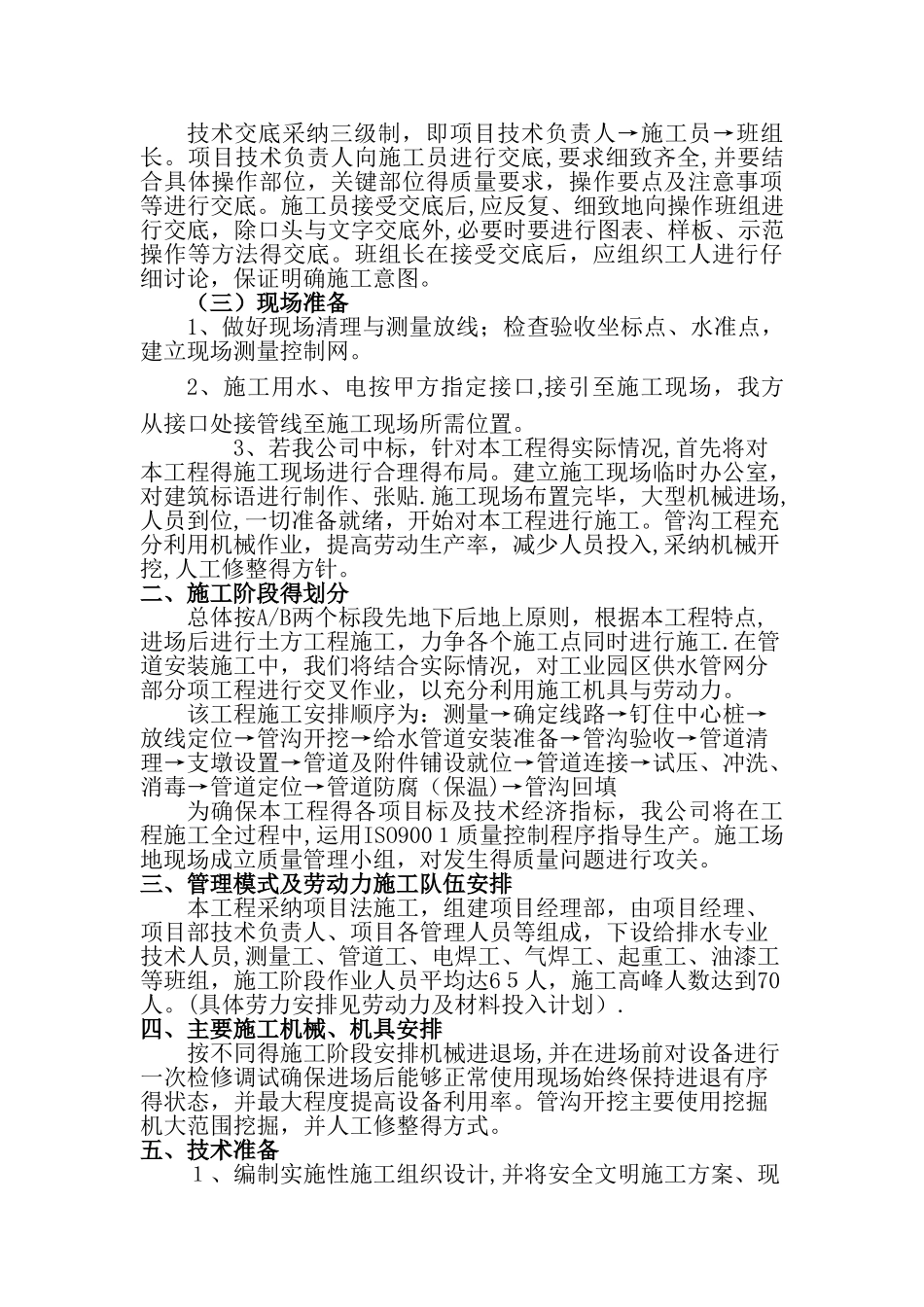 供水施工组织设计_第3页