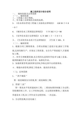 供水施工组织设计