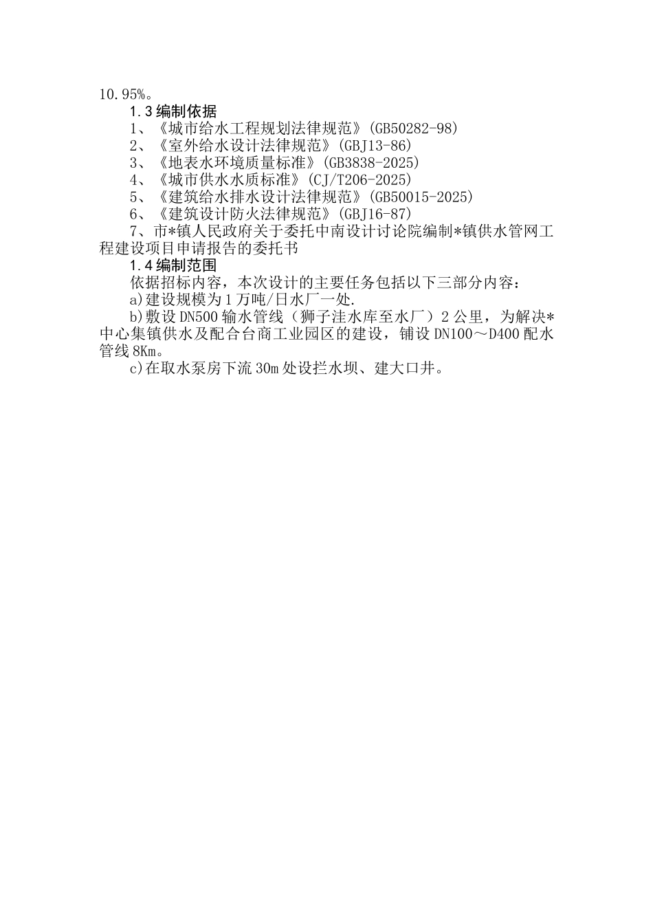 供水工程项目可行性研究报告_第3页