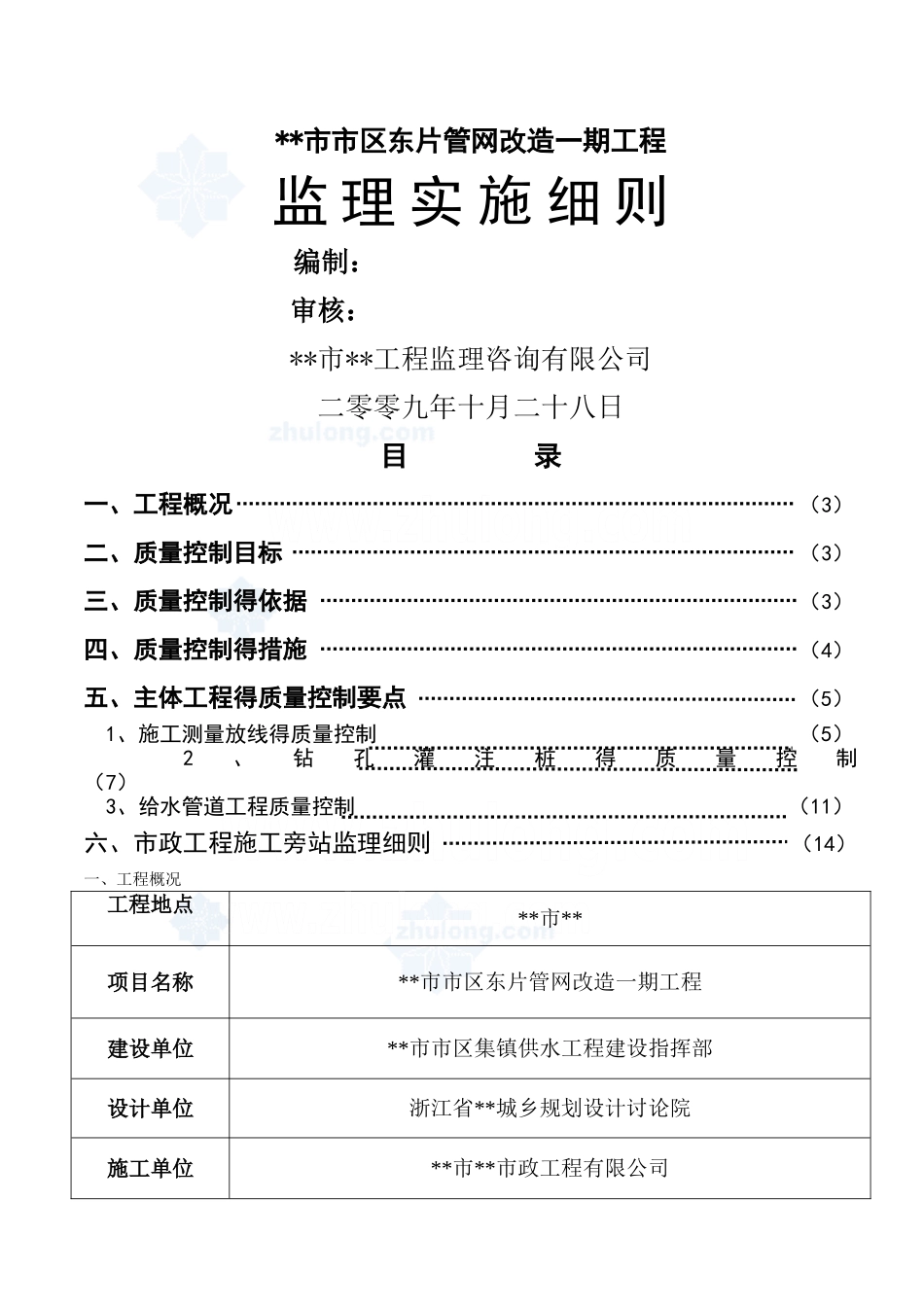 供水管网改造工程监理细则_第1页