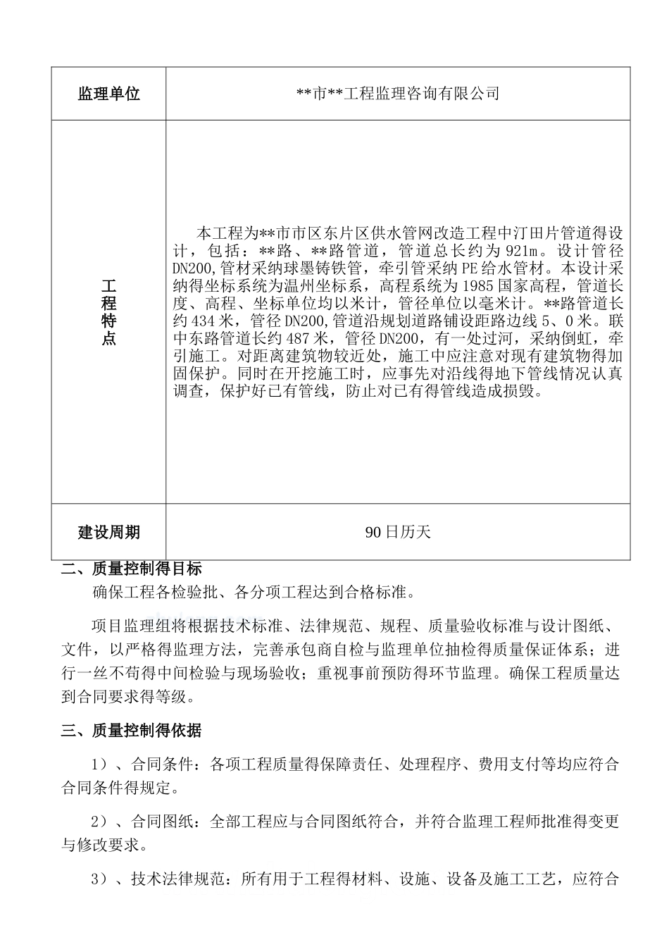 供水管网改造工程监理细则_第2页