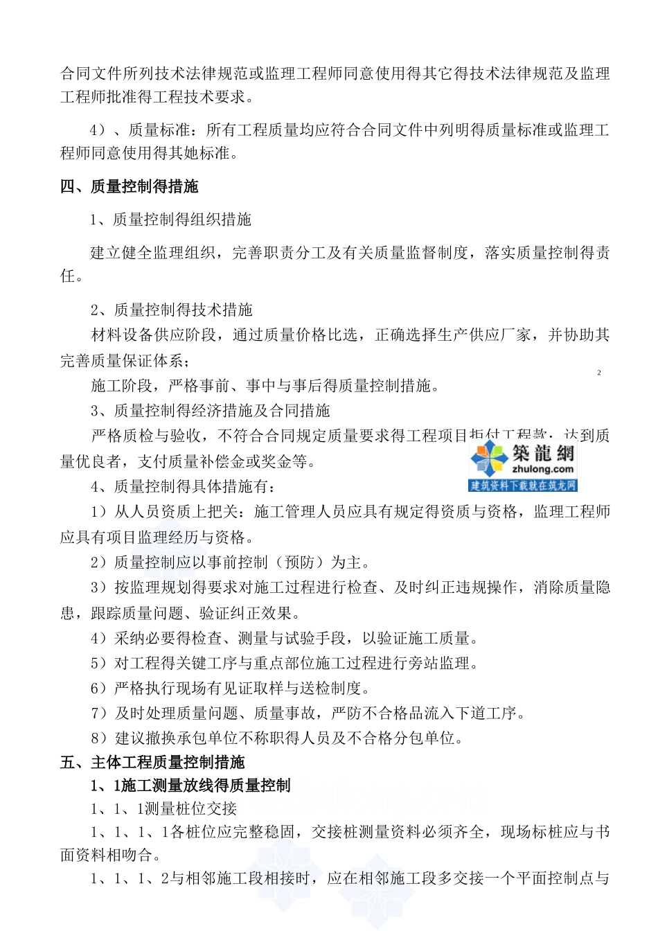 供水管网改造工程监理细则_第3页
