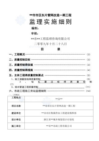供水管网改造工程监理细则