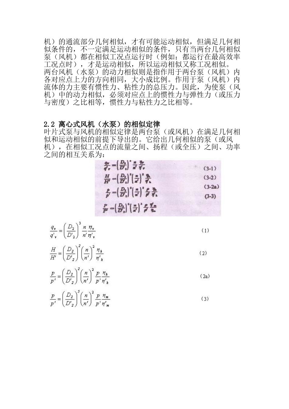 供水系统变频调速节能改的资金申请计划书_第3页