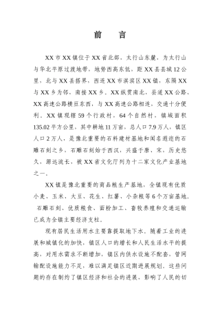 供水网络建设工程投资申请立项书