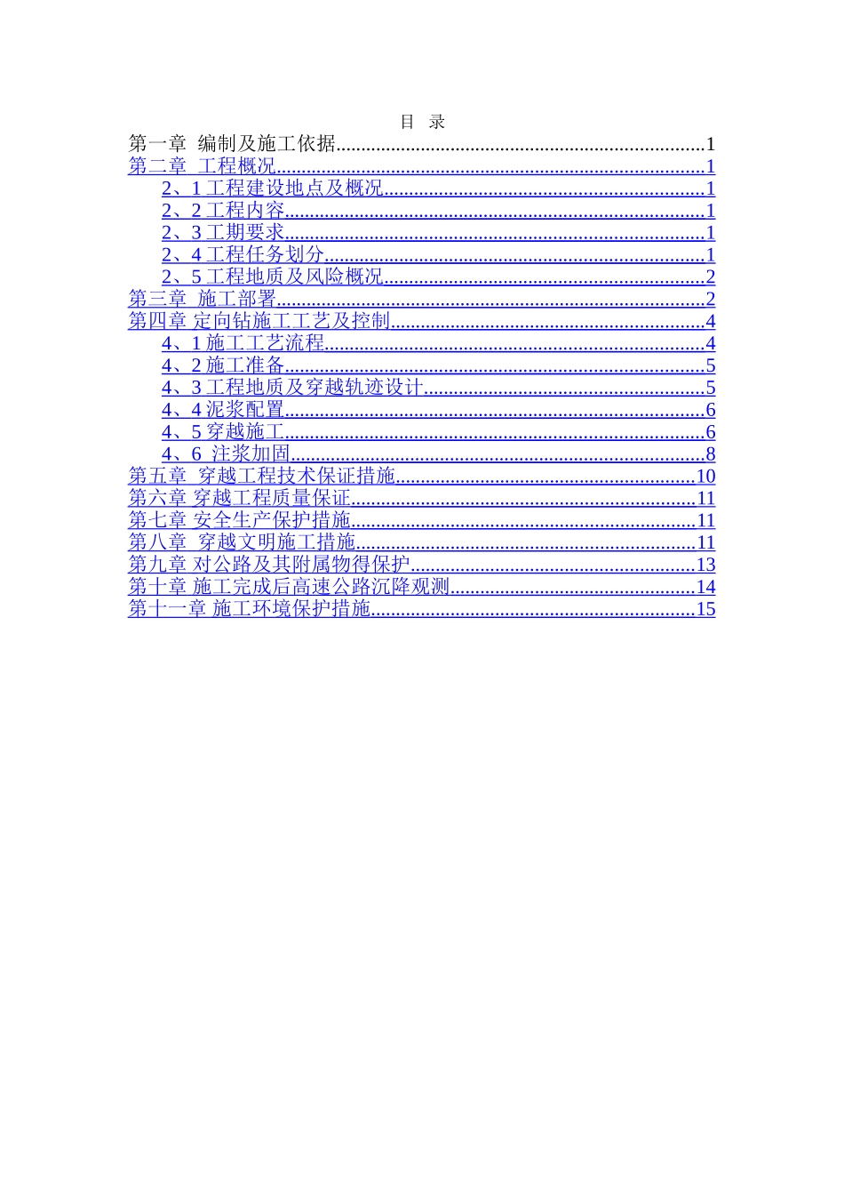 供水管道穿越高速施工方案_第2页
