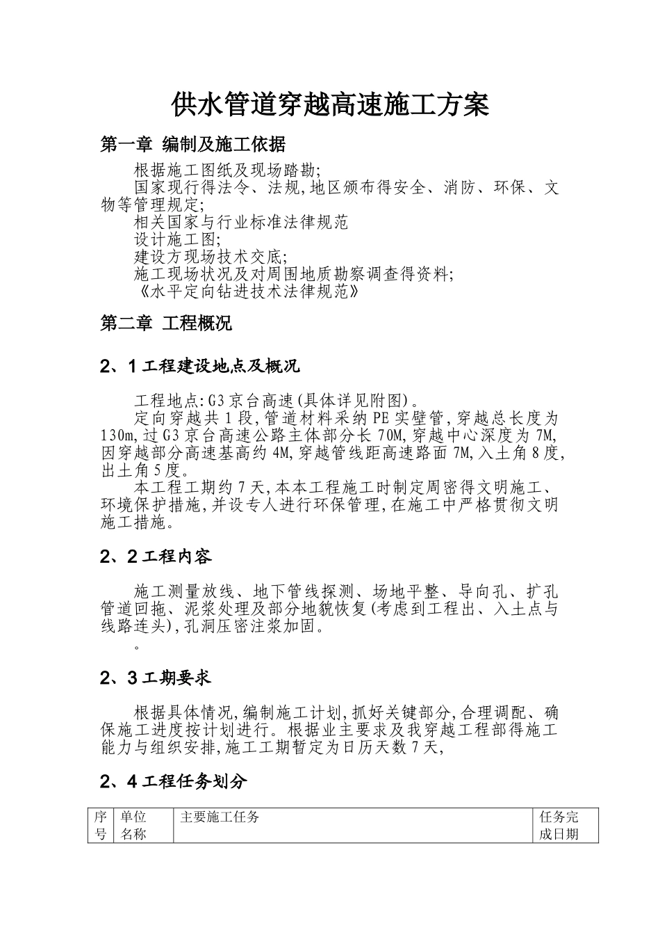 供水管道穿越高速施工方案_第3页