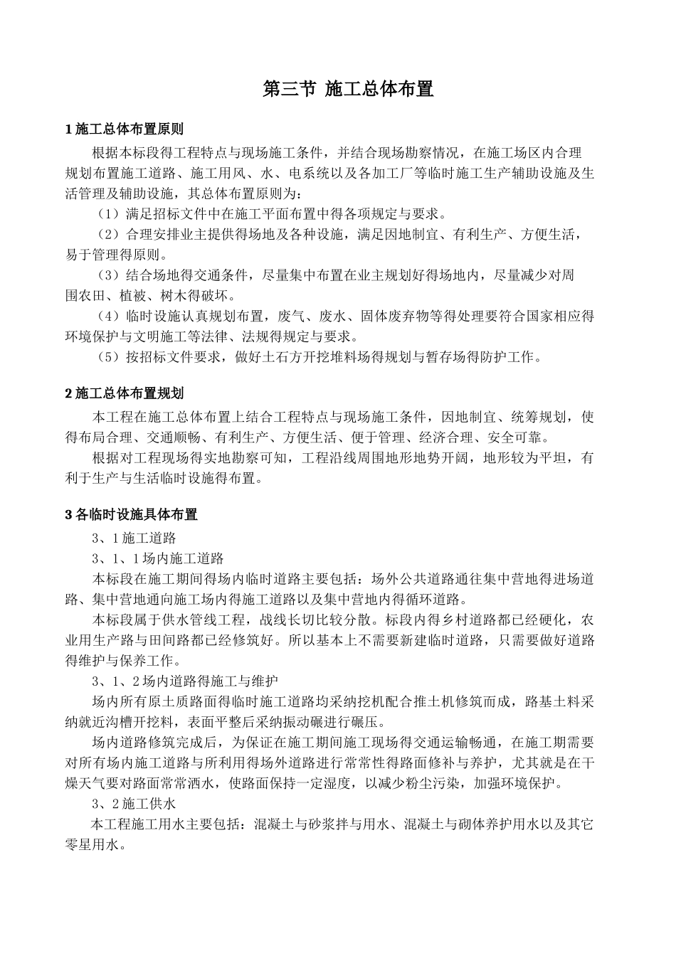 供水隧洞维修加固及田面渠系配套工程施组_第3页