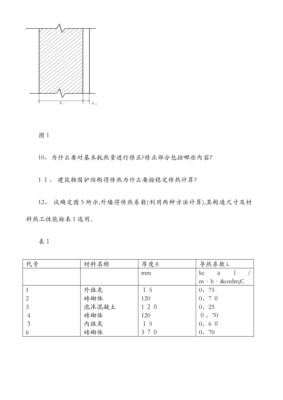 供热工程习题及答案_第2页