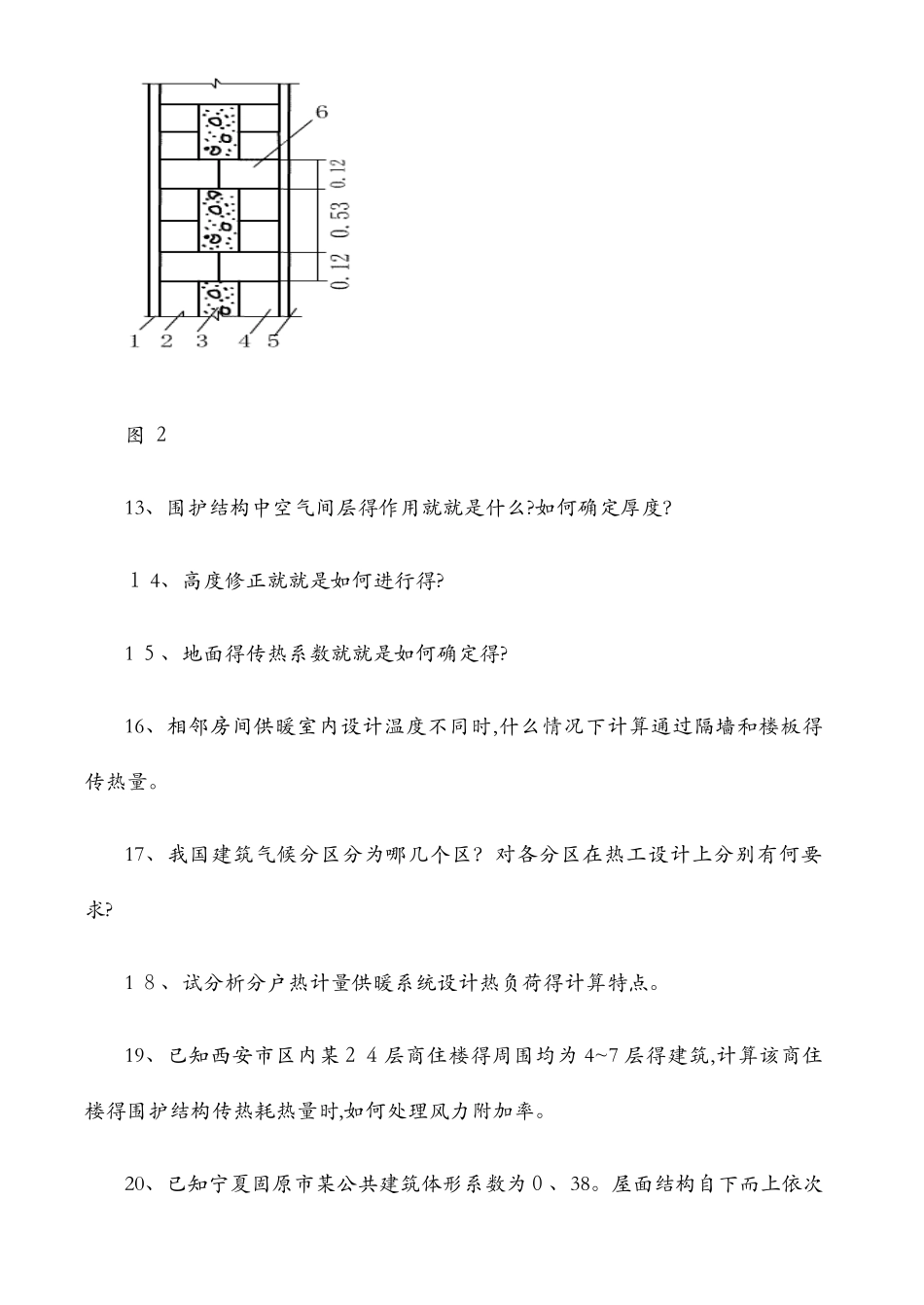 供热工程习题及答案_第3页