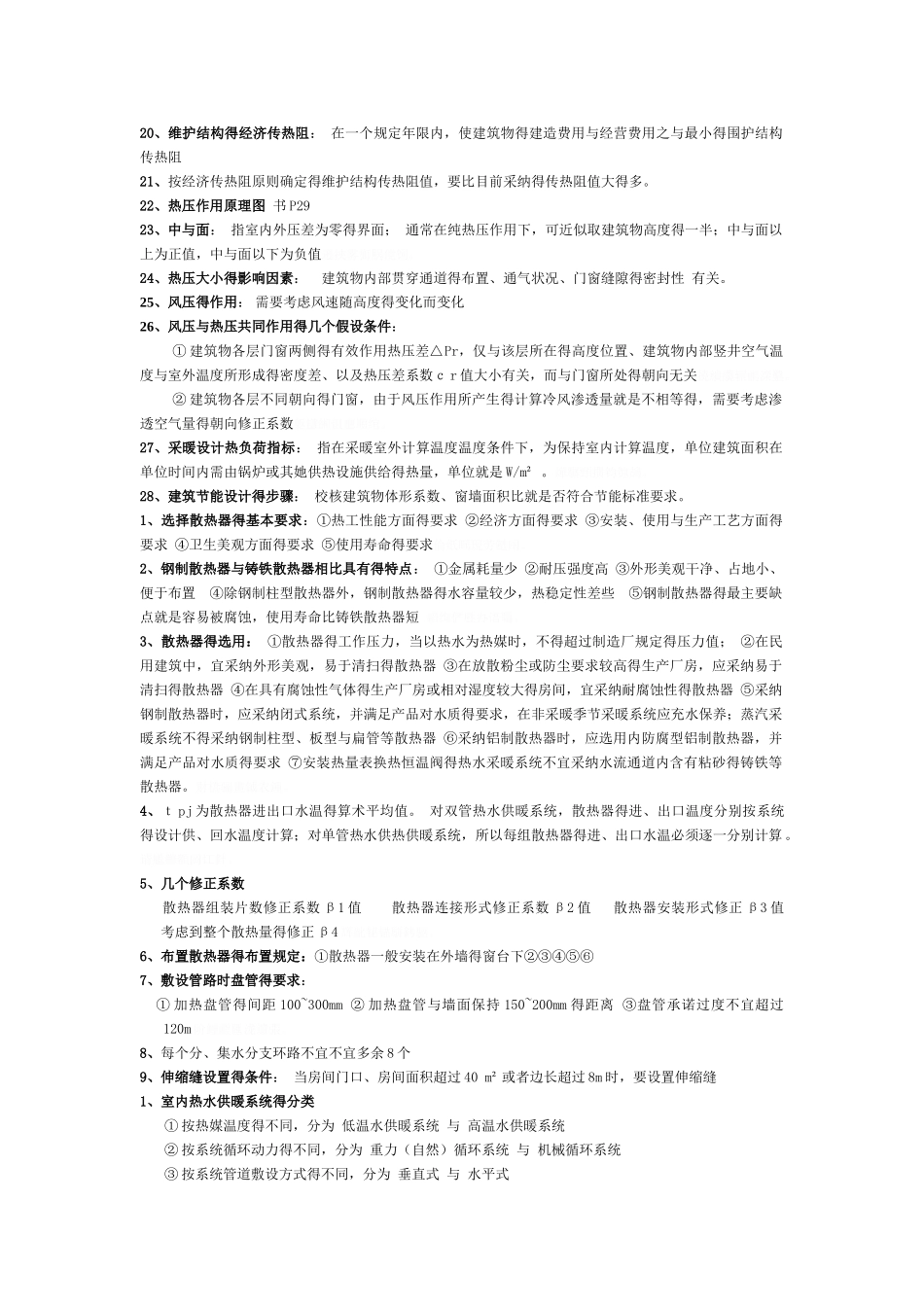 供热工程复习知识点汇总_第2页