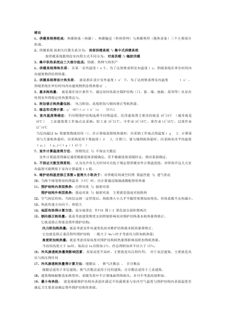 供热工程复习知识点汇总