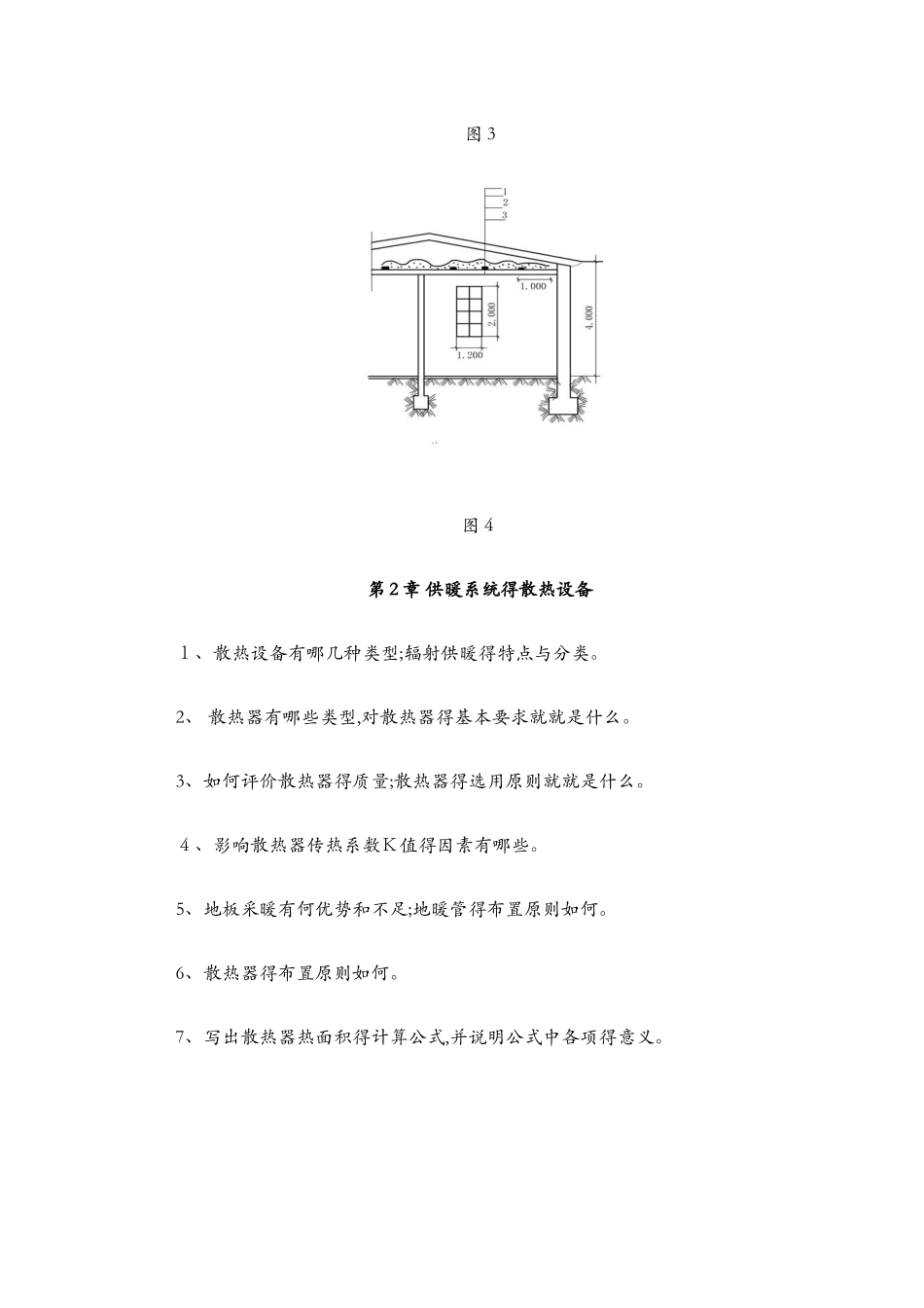 供热工程分章节习题集_第3页