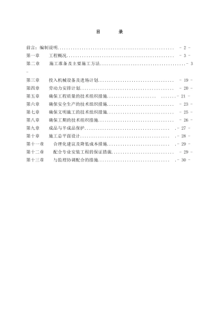 供水调度中心信息系统迁建装修项目施工组织设计方案本科论文
