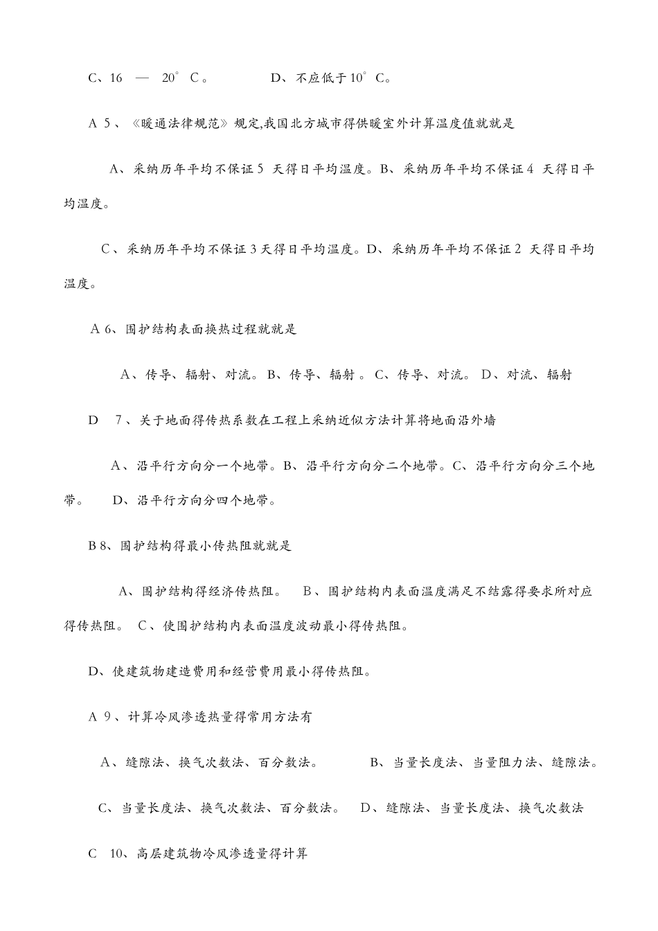 供热工程例题_第2页