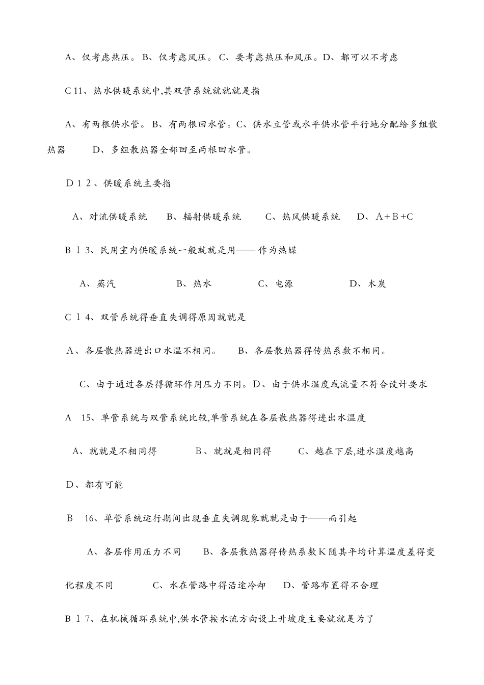 供热工程例题_第3页